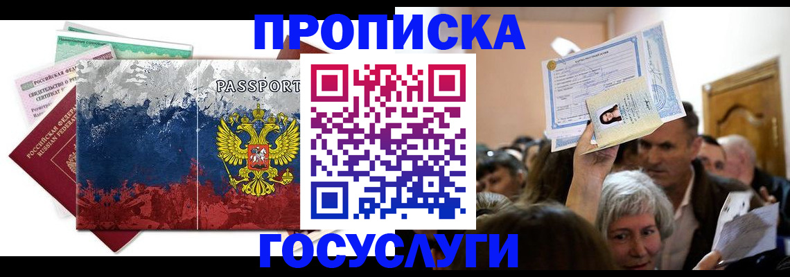 прописка ребенка в Тихорецке