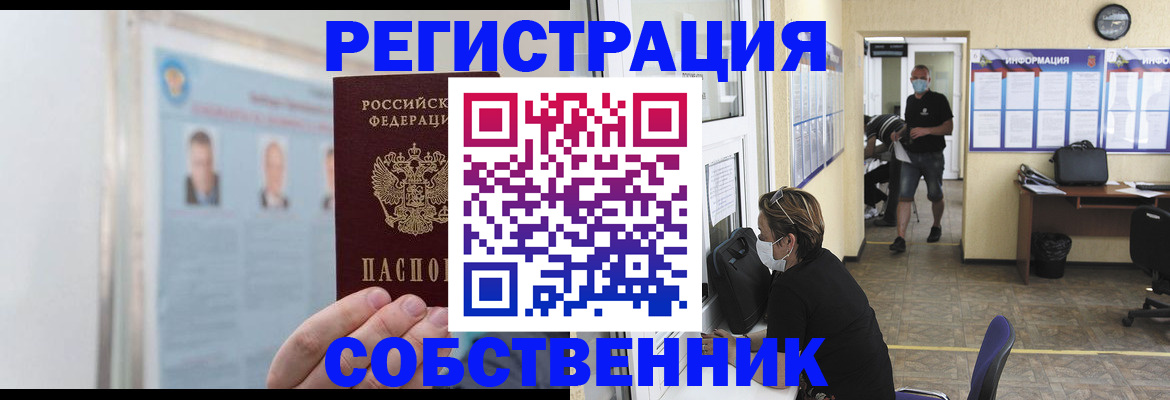 прописка от собственника в Тихорецке