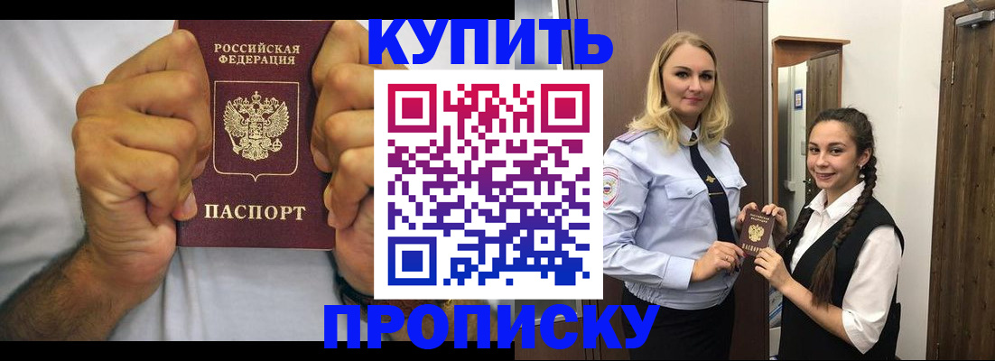 временная регистрация купить в Тихорецке