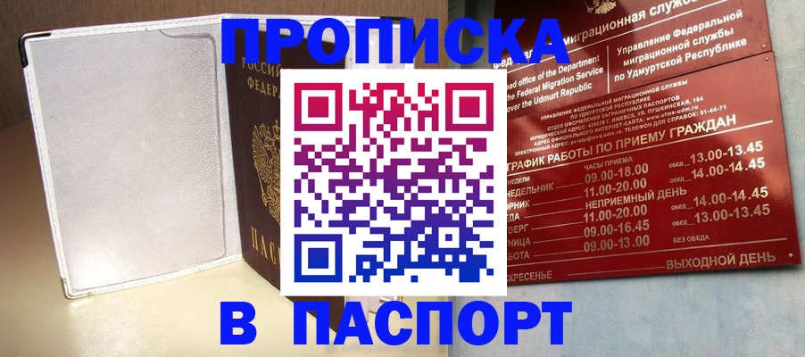 прописка в Тихорецке
