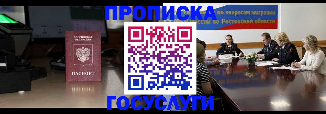 прописка регистрация в Тихорецке