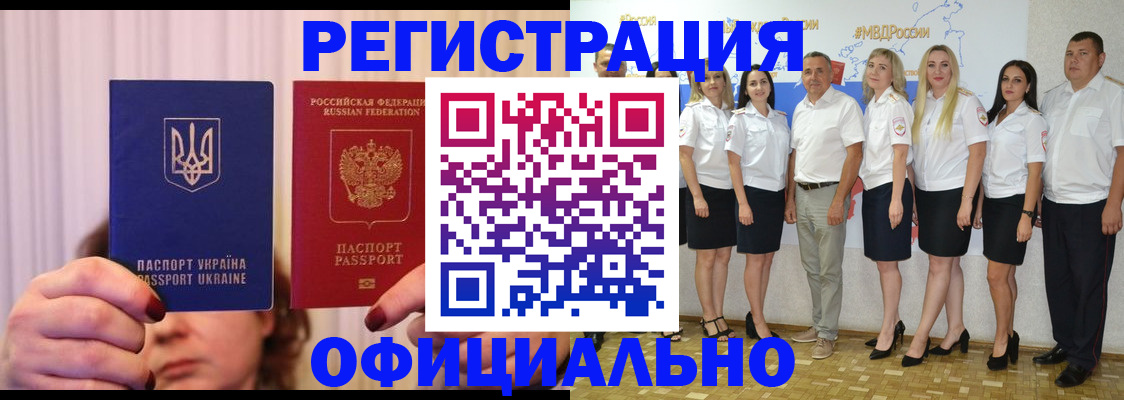 прописка в Тихорецке